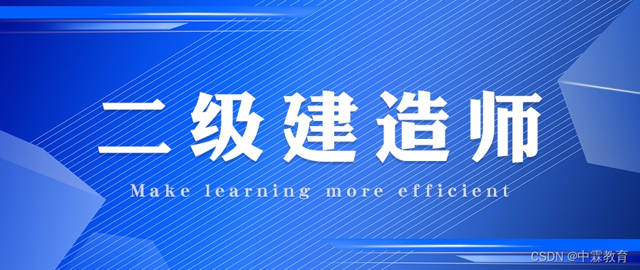 中霖教育：二级建造师能同时报名参加多个省份的考试吗?