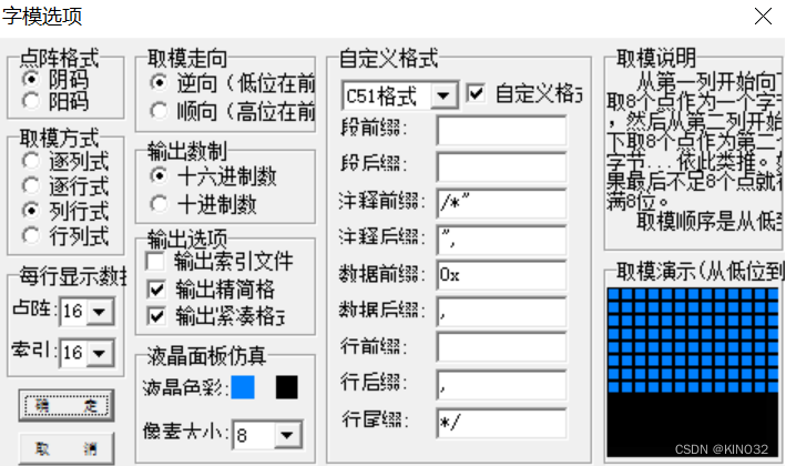 OLED取模格式