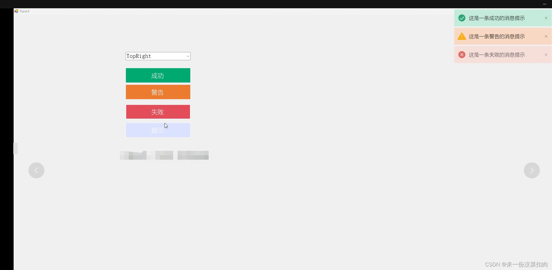 自定义Winform提示Alert组件_winform alert-CSDN博客