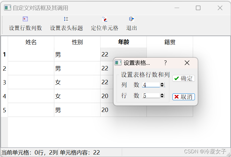 【QT】自定义对话框及其调用