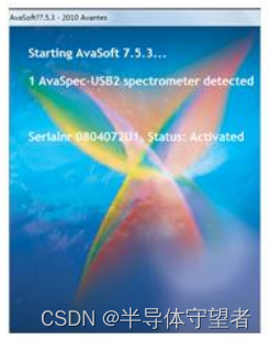 Avantes爱万提斯光谱仪软件安装与调试Avasoft_爱万提斯软件-CSDN博客