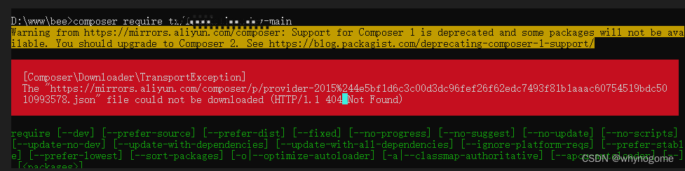 Yii2项目使用composer异常记录