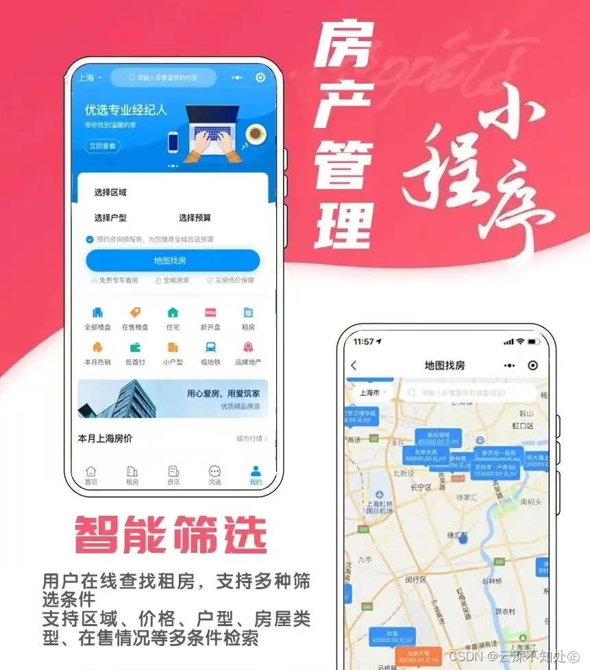 2024运营级租房源码管理PHP后台+uniapp前端（app+小程序+H5）