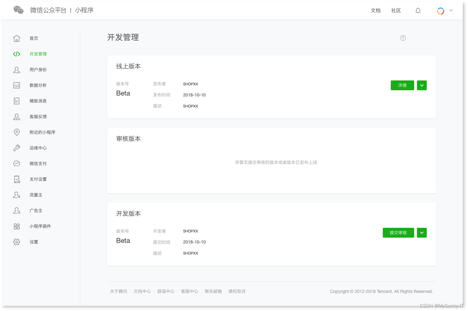 微信小程序商城设置步骤