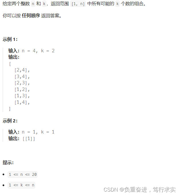 【代码随想录】LC 77. 组合