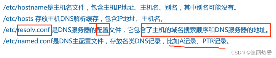 DNS域名系统（Domain Name System）基础知识