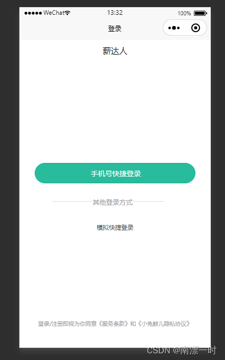 uni-app开发小程序一键登录的实现方式？