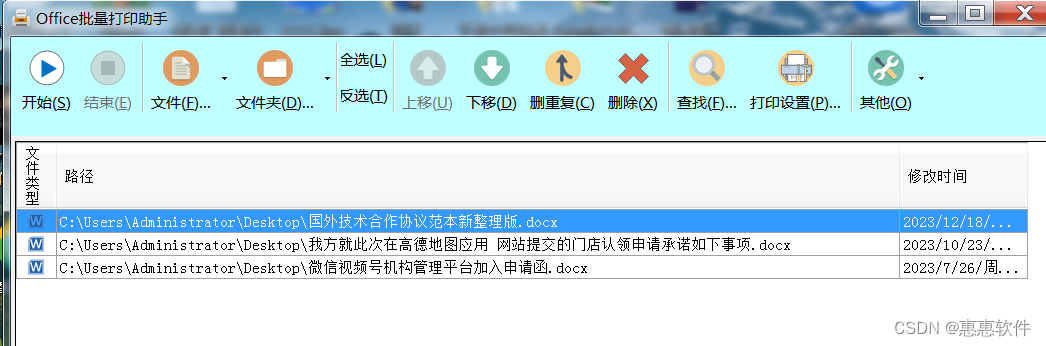 Office批量打印助手绿色版 Excel批量打印 Word 批量打印软件-供大家学习研究参考