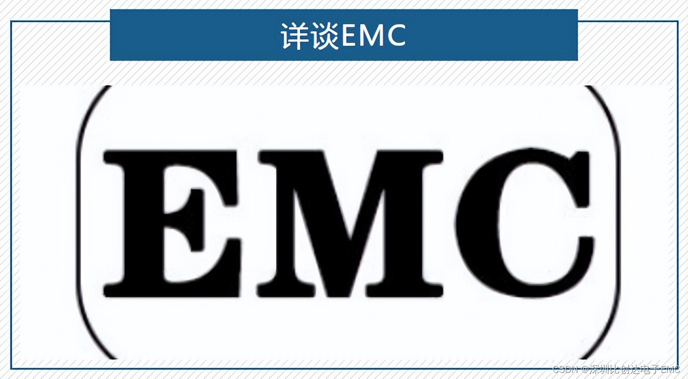 深圳比创达｜EMC与EMI一站式解决方案：从源头解决，满足您的需求