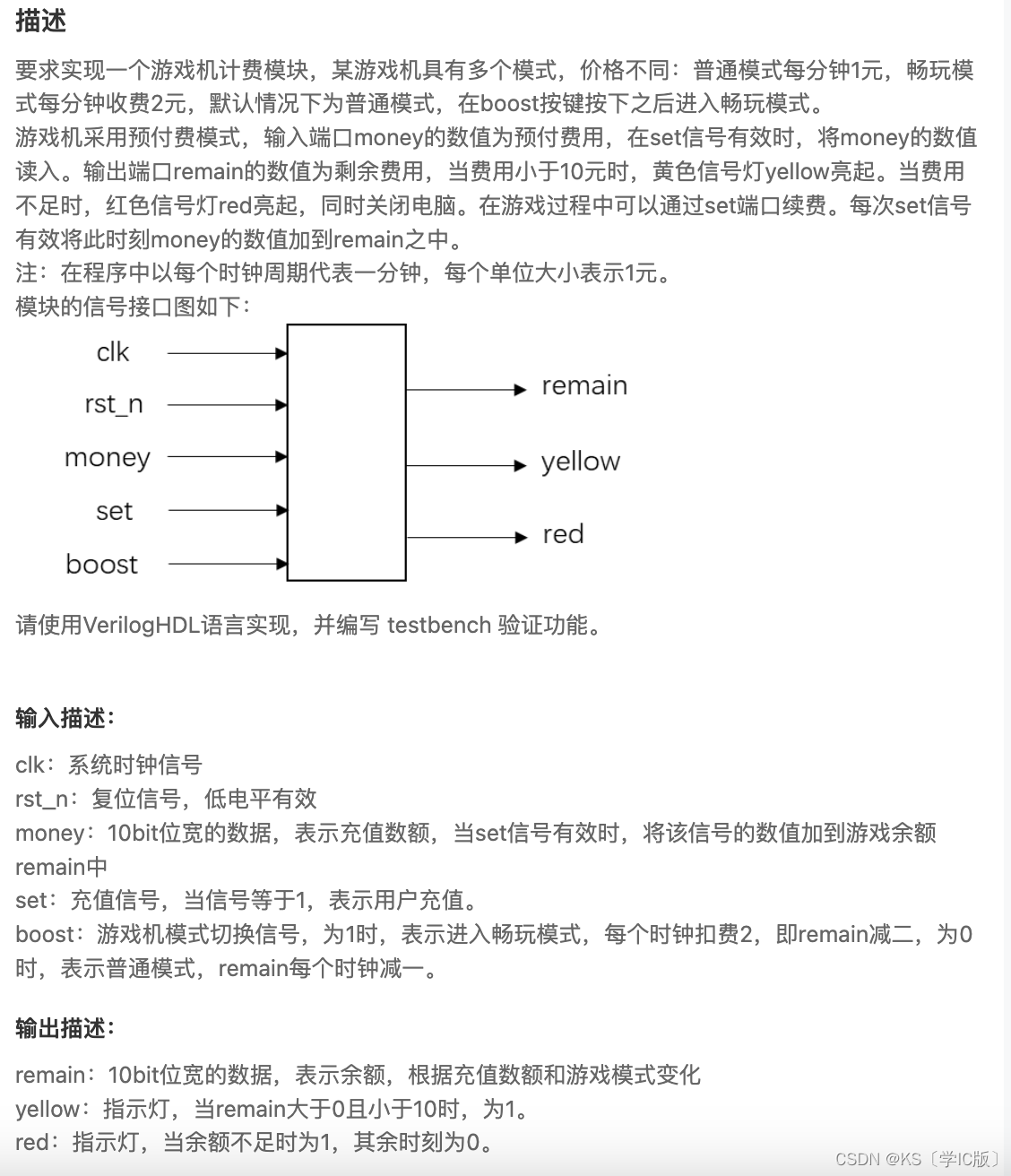 「Verilog学习笔记」游戏机计费程序