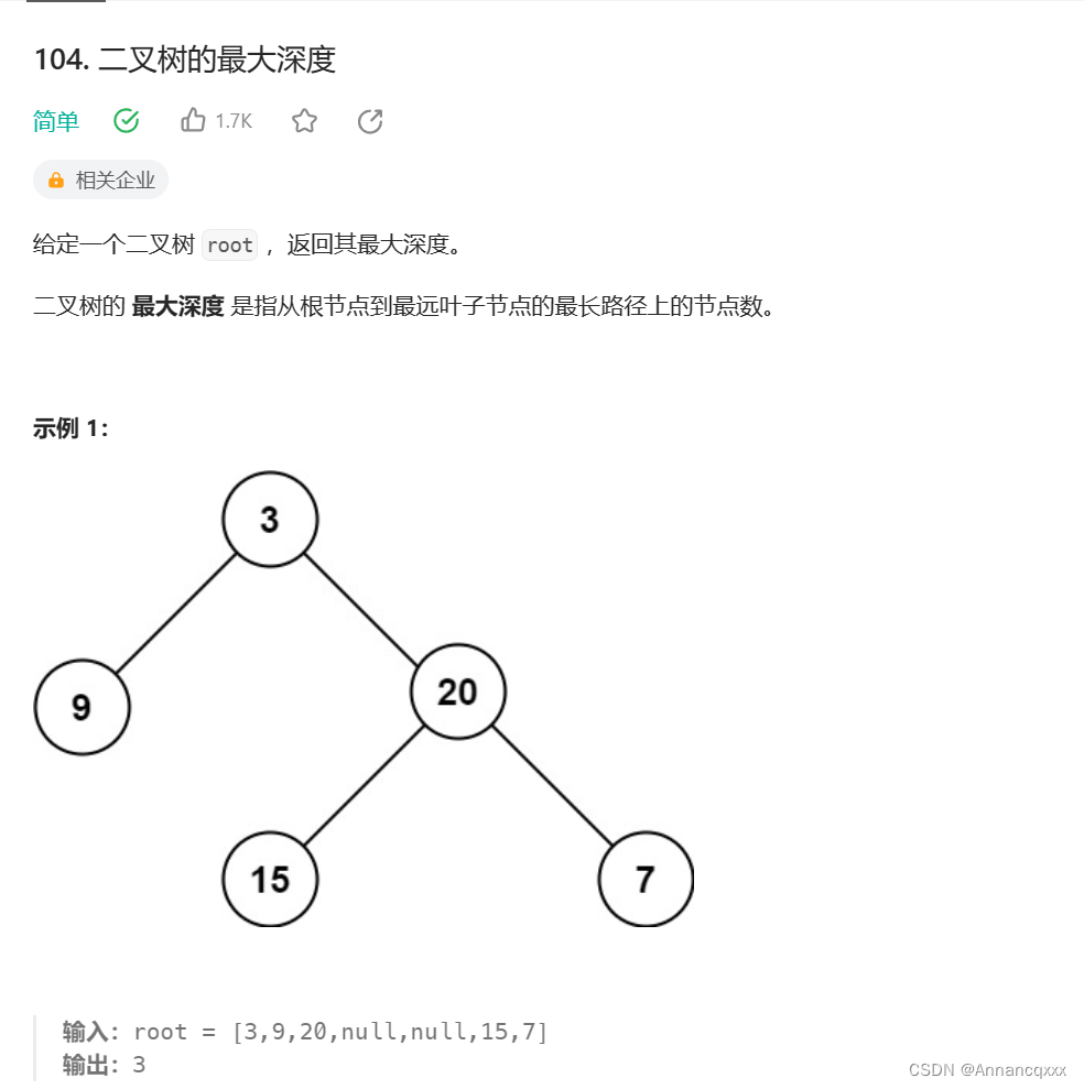 【二叉树】常见题目解析（2）