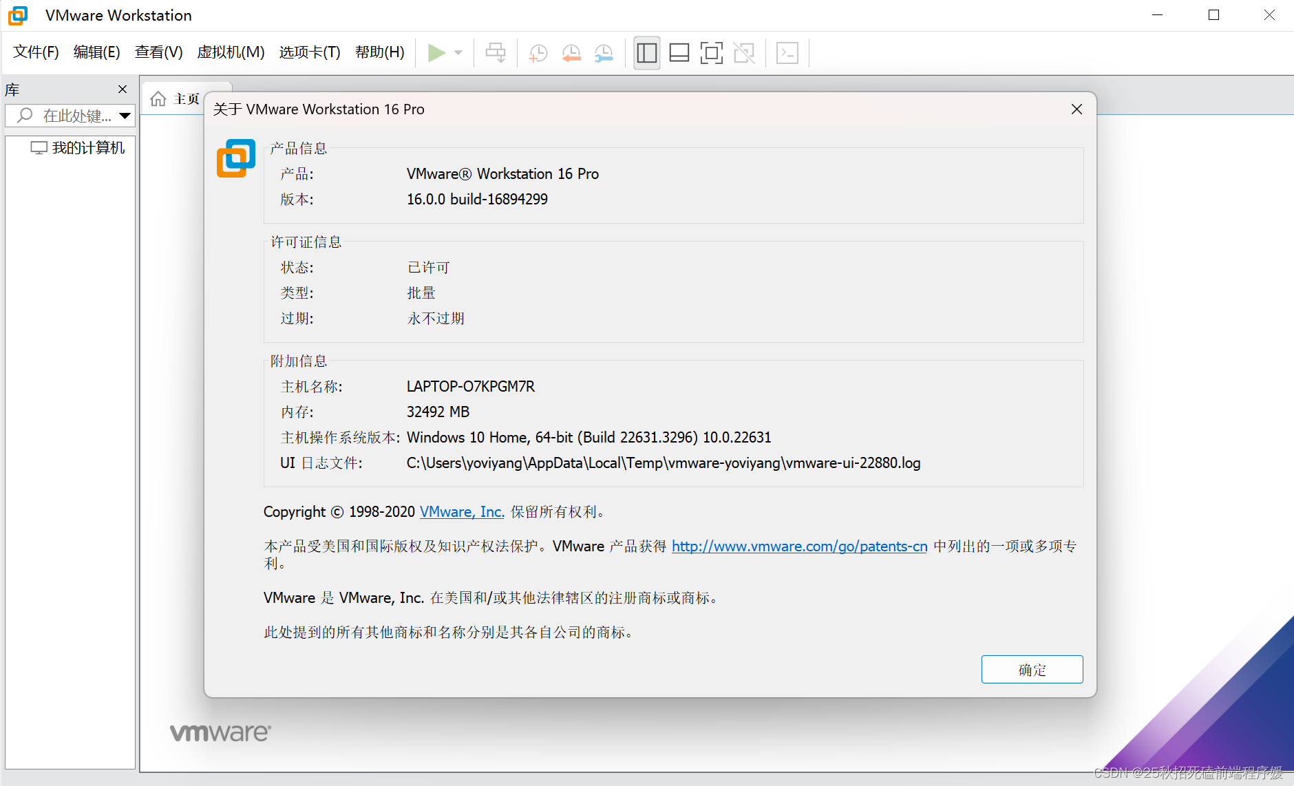 怨种帮装1：VMware 16.0 安装_vmware16许可证 csdn-CSDN博客