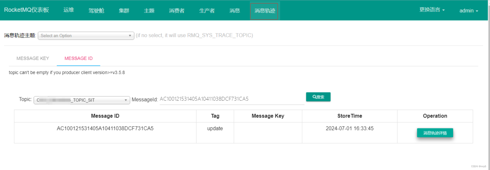 rocketmq-console可视化界面功能说明