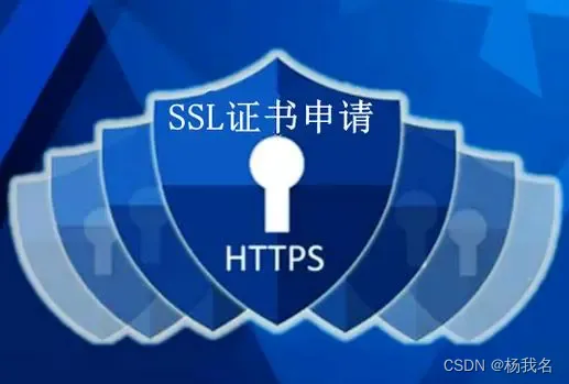 网站想使用https安全协议，必须要安装ssl证书吗？