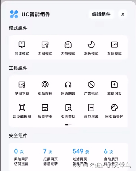 UC浏览器，居然这么牛？