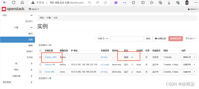 云计算（五）—— OpenStack基础环境配置与API使用