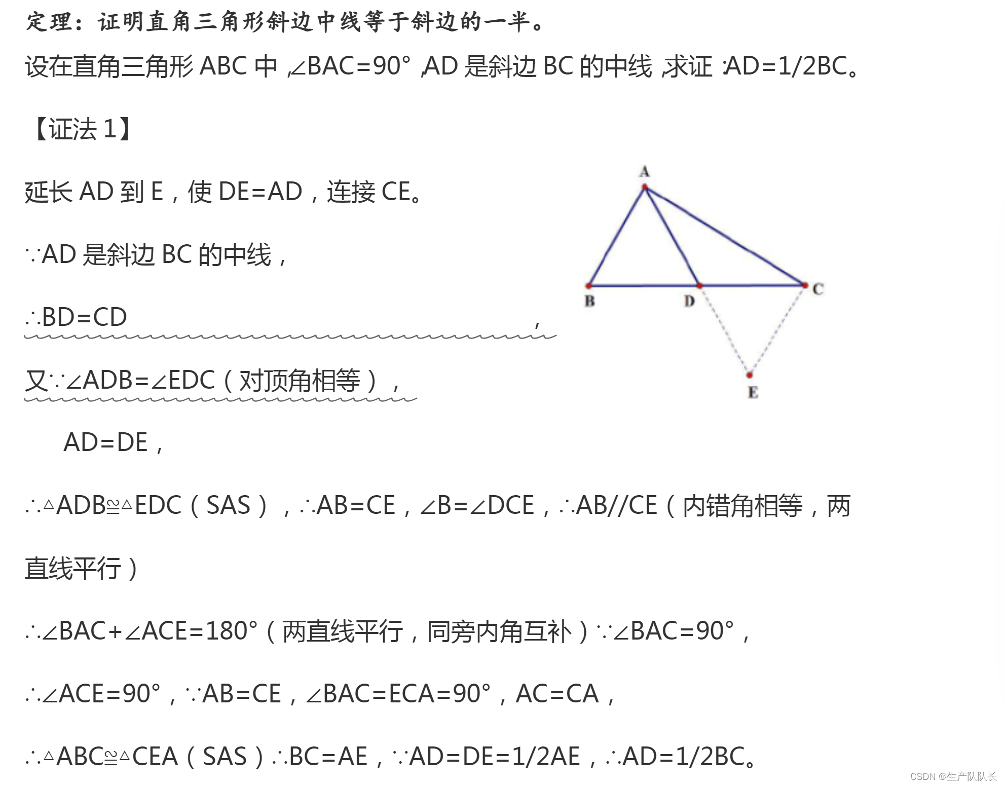 初中数学:证明直角三角形斜边上的中线是斜边的一半-CSDN博客