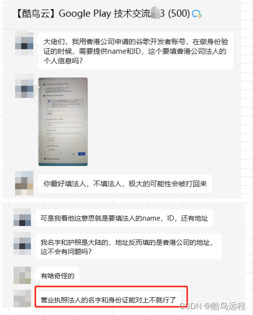 谷歌开发者账号身份验证不通过？该怎么办？