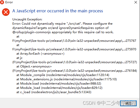 electron<span style='color:red;'>使用</span>rollup<span style='color:red;'>打包</span><span style='color:red;'>后</span>，<span style='color:red;'>运行</span><span style='color:red;'>报</span><span style='color:red;'>错</span>Could not dynamically require……