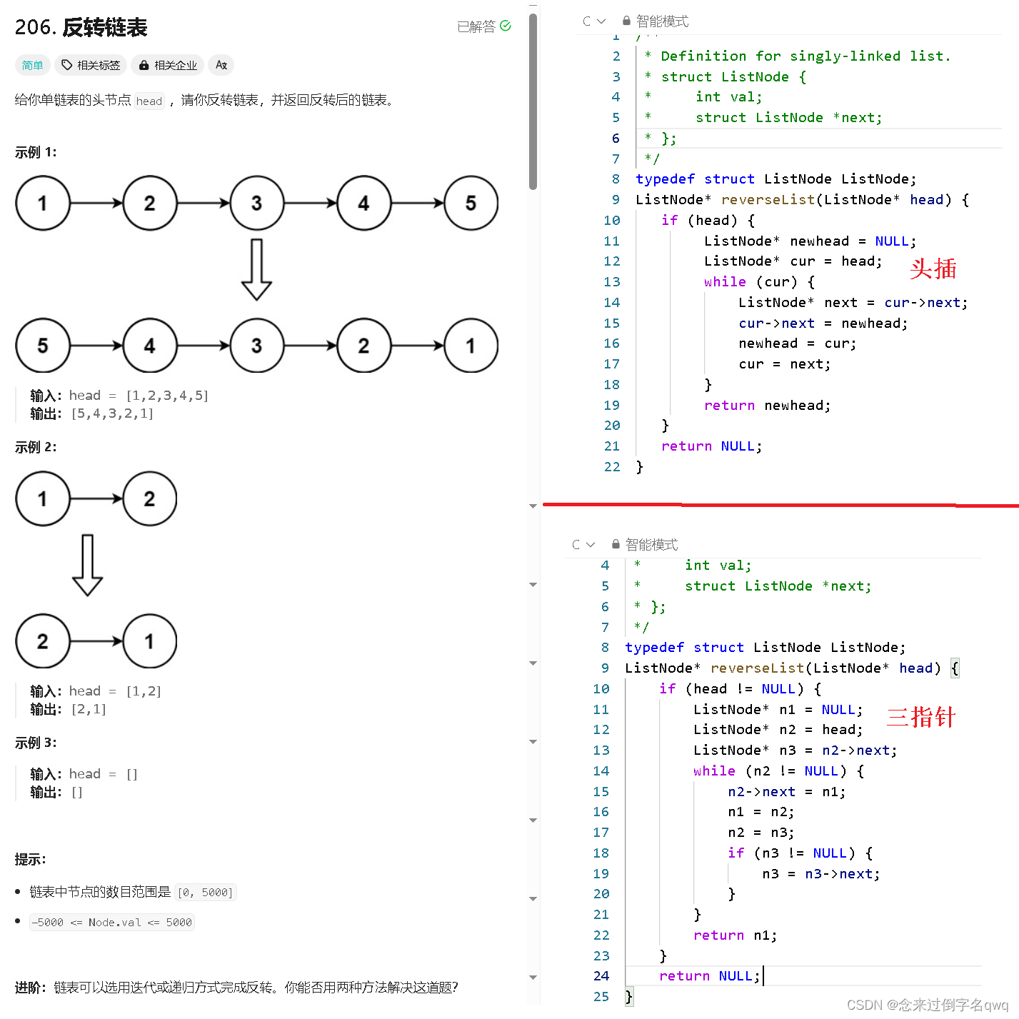 【<span style='color:red;'>LeetCode</span>】<span style='color:red;'>206</span>. 反转<span style='color:red;'>链</span><span style='color:red;'>表</span>