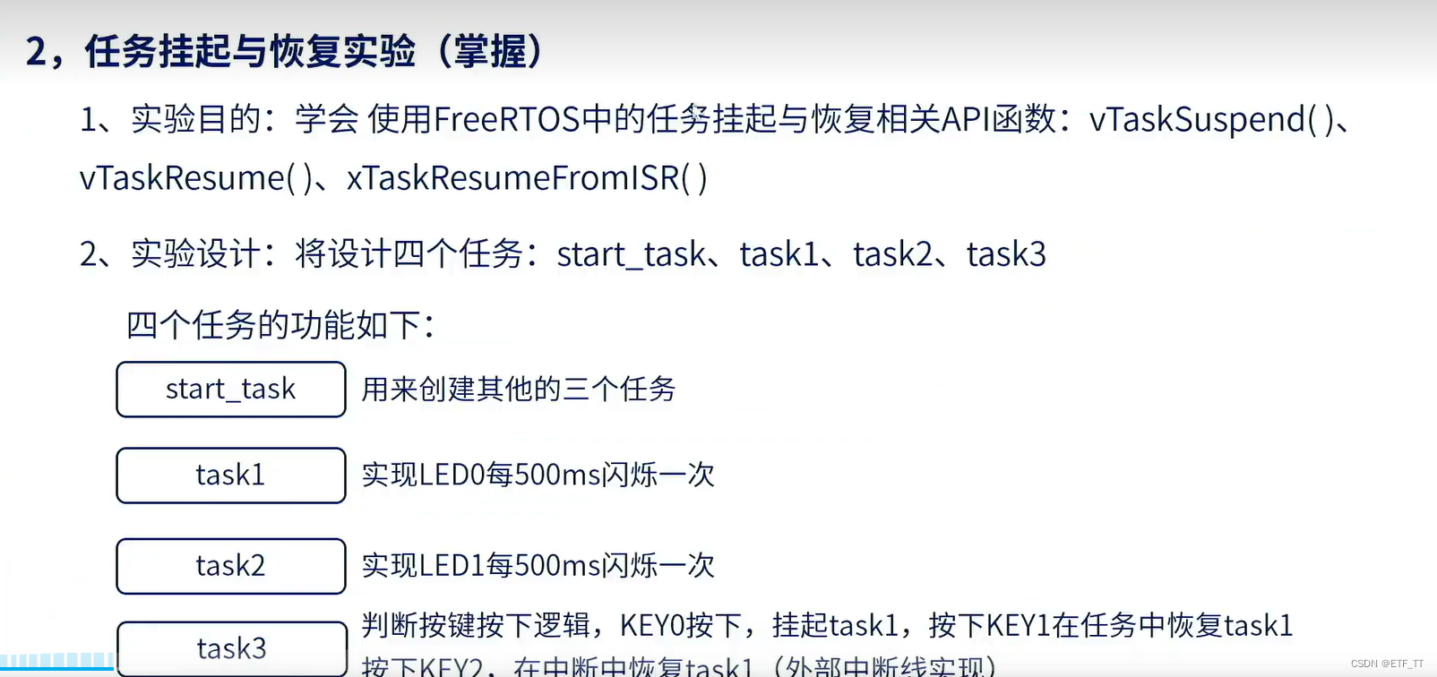 FreeRTOS<span style='color:red;'>任务</span><span style='color:red;'>的</span><span style='color:red;'>挂</span><span style='color:red;'>起</span><span style='color:red;'>和</span><span style='color:red;'>恢复</span>