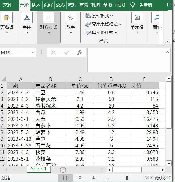 销售表格