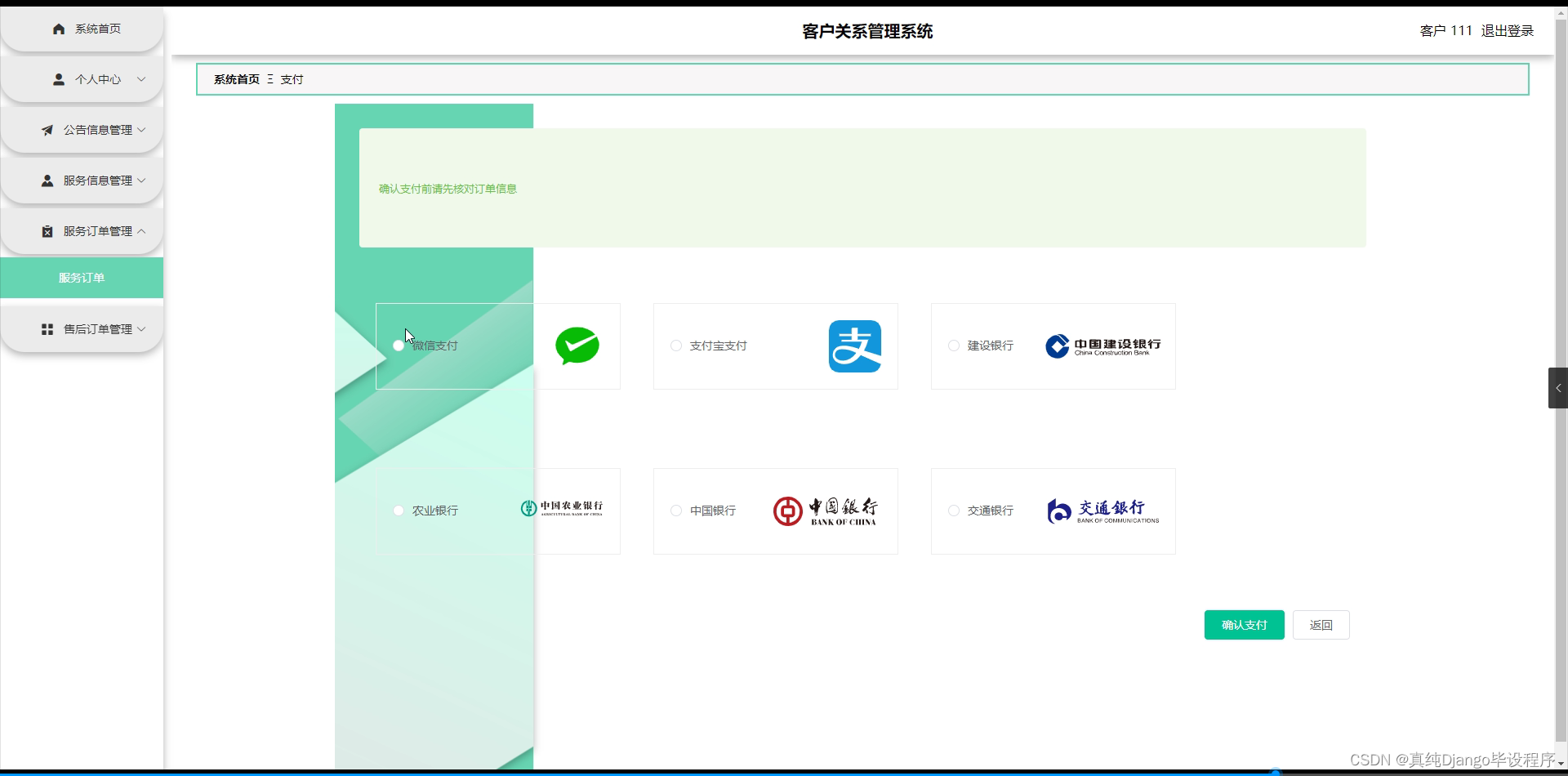 【附源码】基于flask框架客户关系管理系统 (python+mysql+论文)_由于电器商店效率低下,需要一个python flask 系统 ...