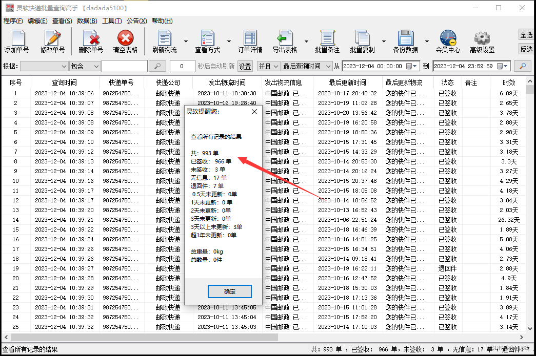 邮政快递查询单号查询入口，删除不需要的单号记录