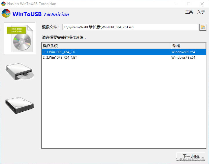 WinToUSB v8.5/WinToHDD v6.2