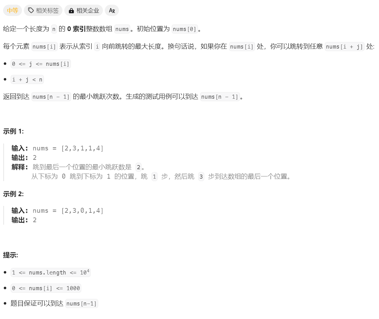 【Leetcode每日一刷】贪心算法| 45.跳跃游戏 II