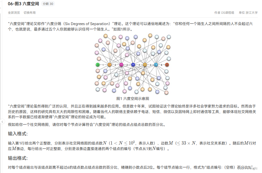 浙江大学数据结构MOOC-课后习题-第六讲-图3 六度空间