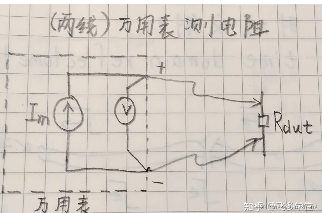 二线法测量电阻