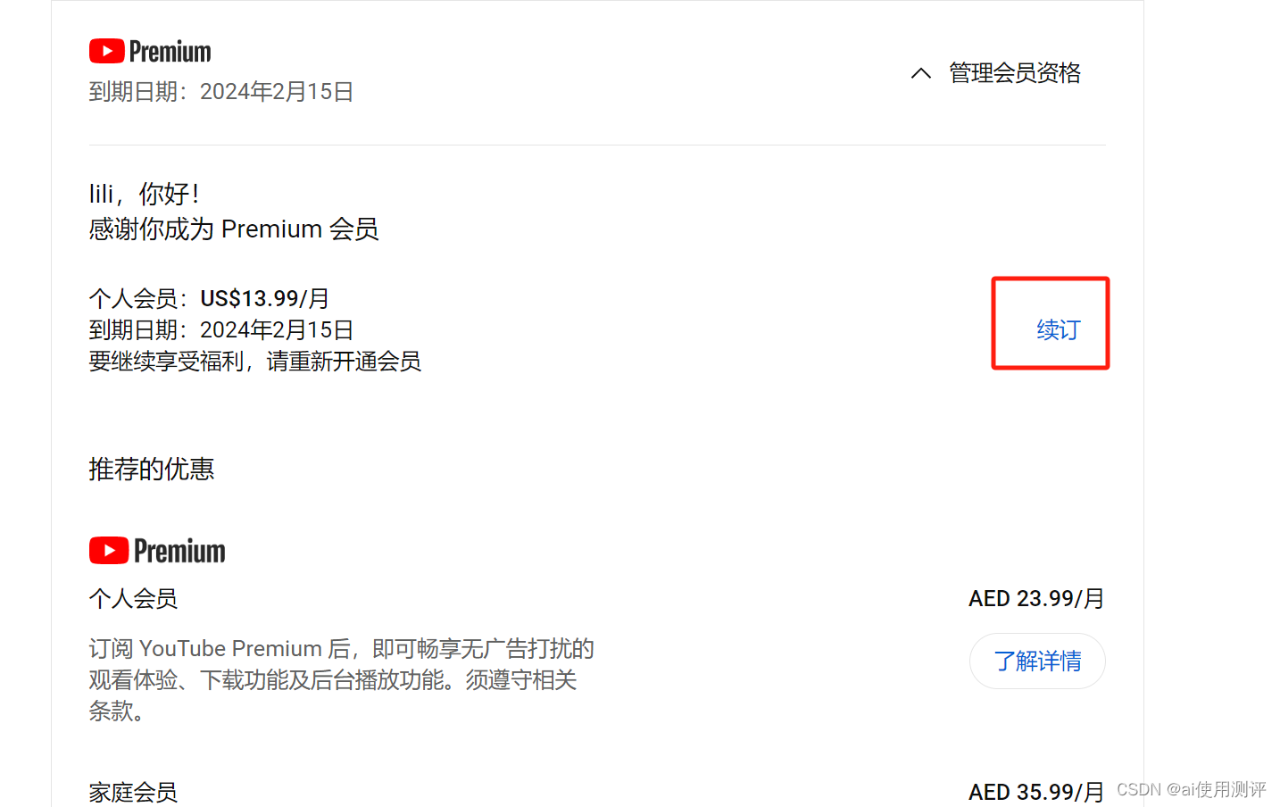 YouTube Premium 会员氪金教程