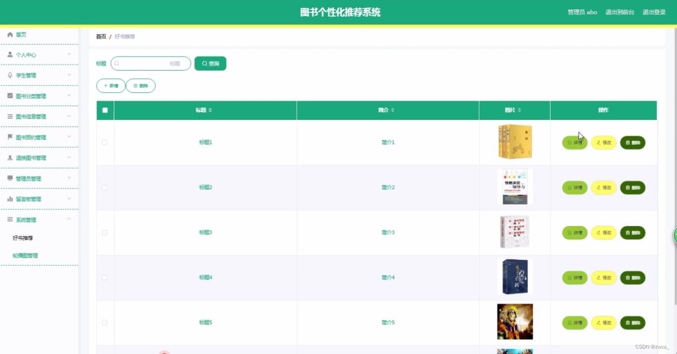 springboot+vue 的图书个性化推荐系统的设计与实现