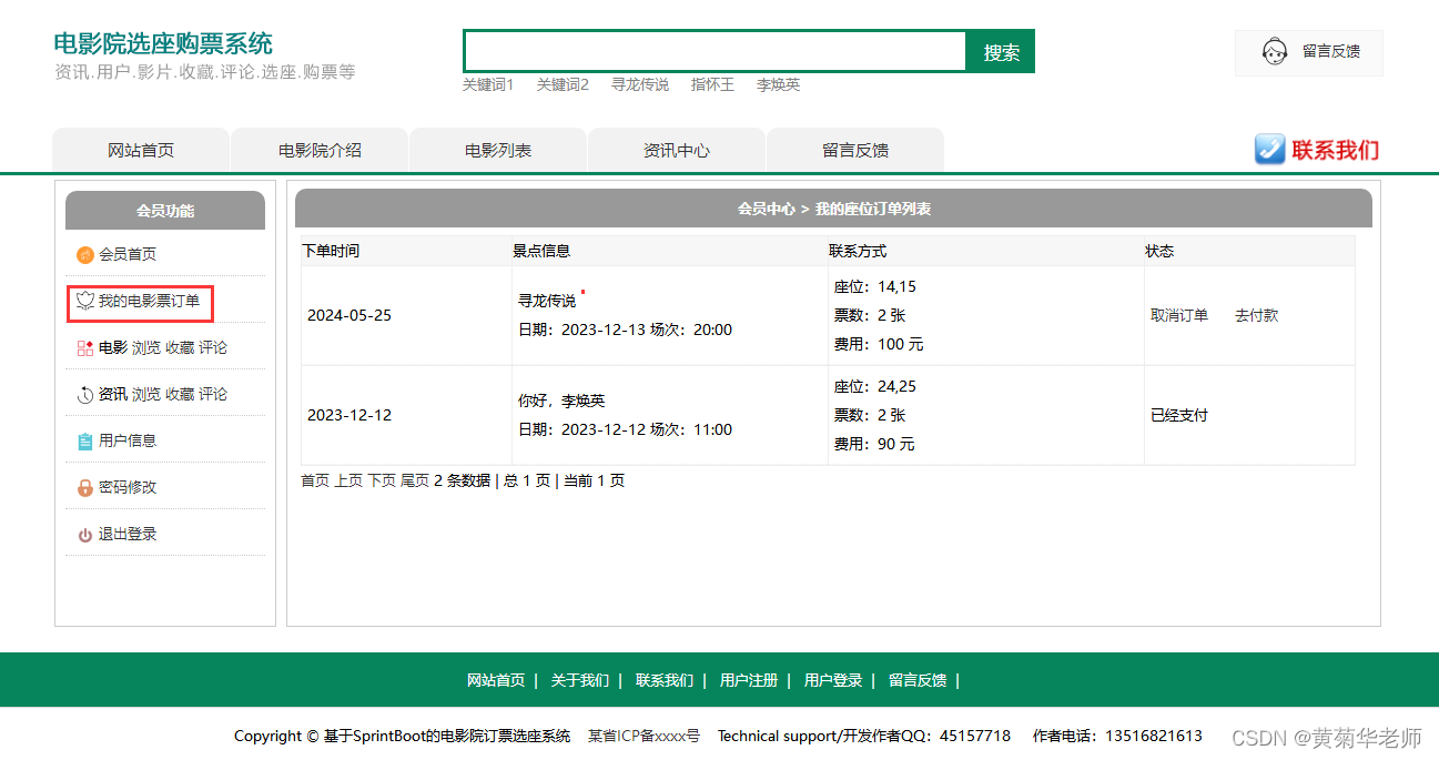 基于web电影院在线选座购票订票系统设计与实现