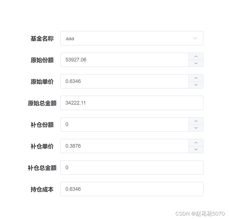 在html页面中使用Vue3和Element-Plus实现基金成本计算器