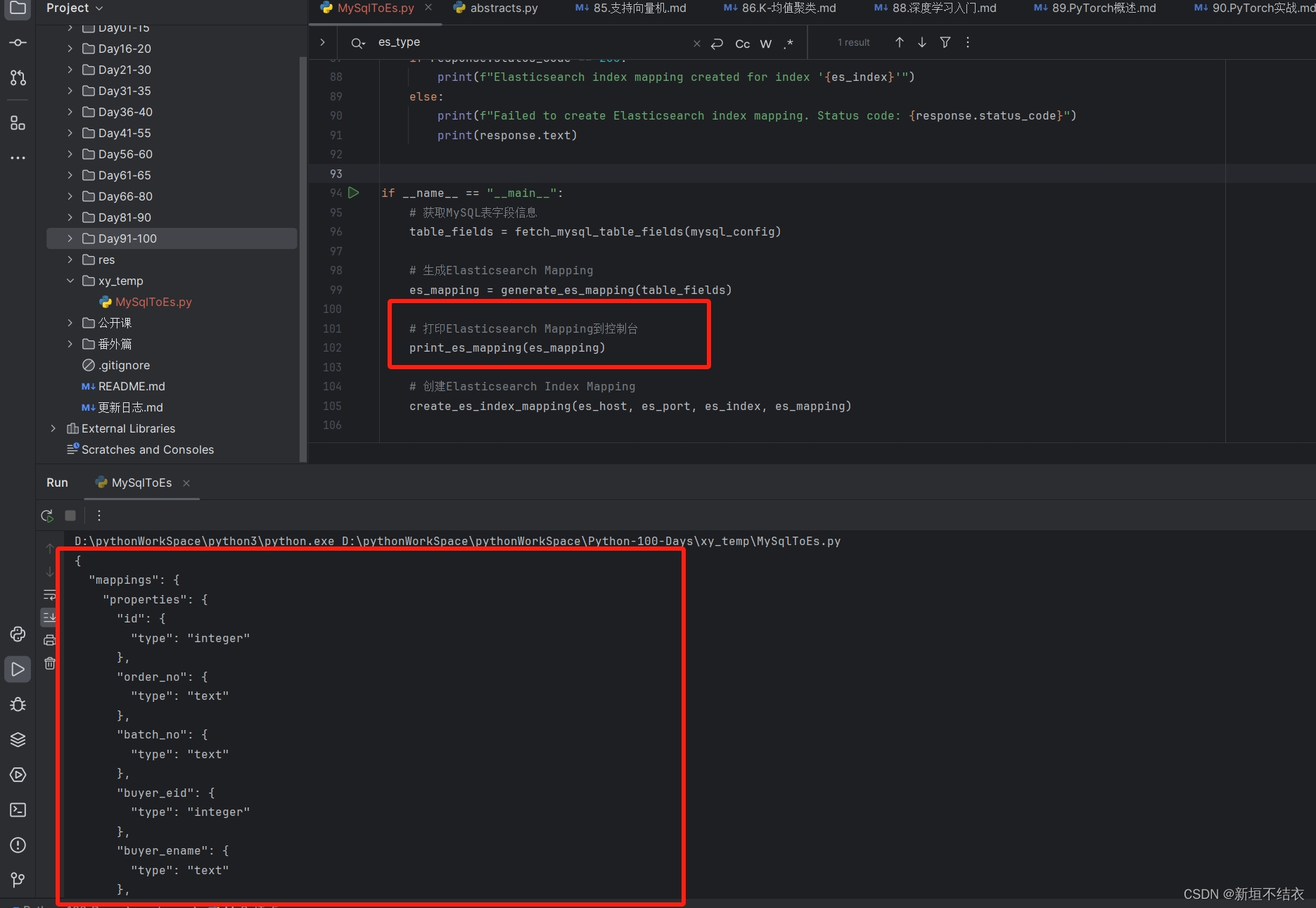 MySQL表结构转换为ES索引Mapping