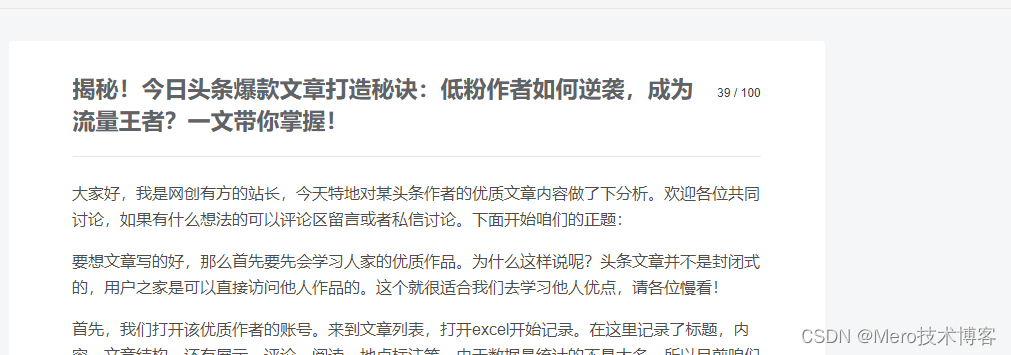 揭秘！今日头条爆款文章打造秘诀：低粉作者如何逆袭，成为流量王者？一文带你掌握！