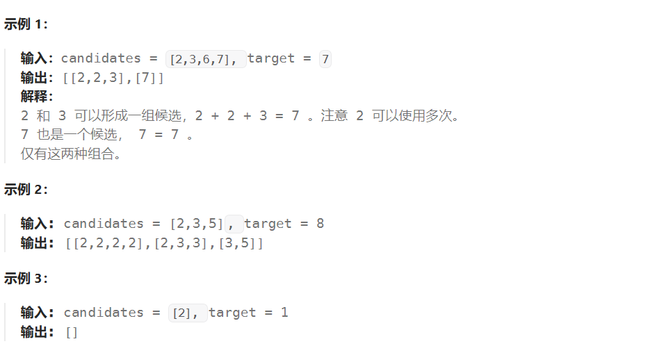 LeetCode39：组合总和