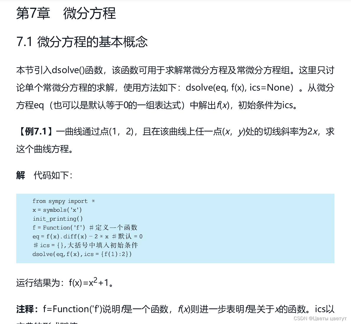 《Python漫游数学王国——高等数学线性代数数理统计及运筹学》_python漫游数学王国 评价-CSDN博客