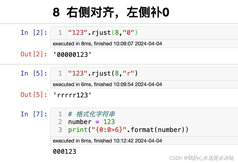 python 字符串补齐