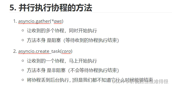 python5：基于多进程的并发编程、基于协程的并发编程的学习笔记