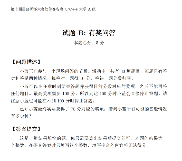 <span style='color:red;'>2023</span><span style='color:red;'>年</span><span style='color:red;'>第</span><span style='color:red;'>十</span><span style='color:red;'>四</span><span style='color:red;'>届</span><span style='color:red;'>蓝</span><span style='color:red;'>桥</span><span style='color:red;'>杯</span> - <span style='color:red;'>省</span><span style='color:red;'>赛</span> - C/C++<span style='color:red;'>大学</span><span style='color:red;'>A</span><span style='color:red;'>组</span> - B.有奖问答