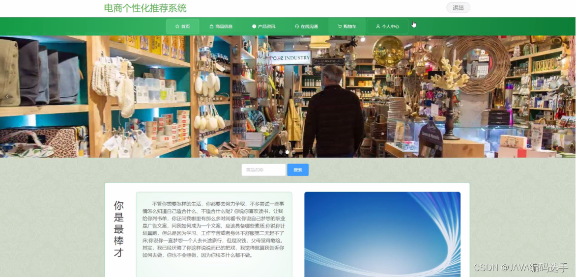 【计算机毕业设计】电商个性化推荐系统