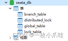 docker部署seata1.6.0