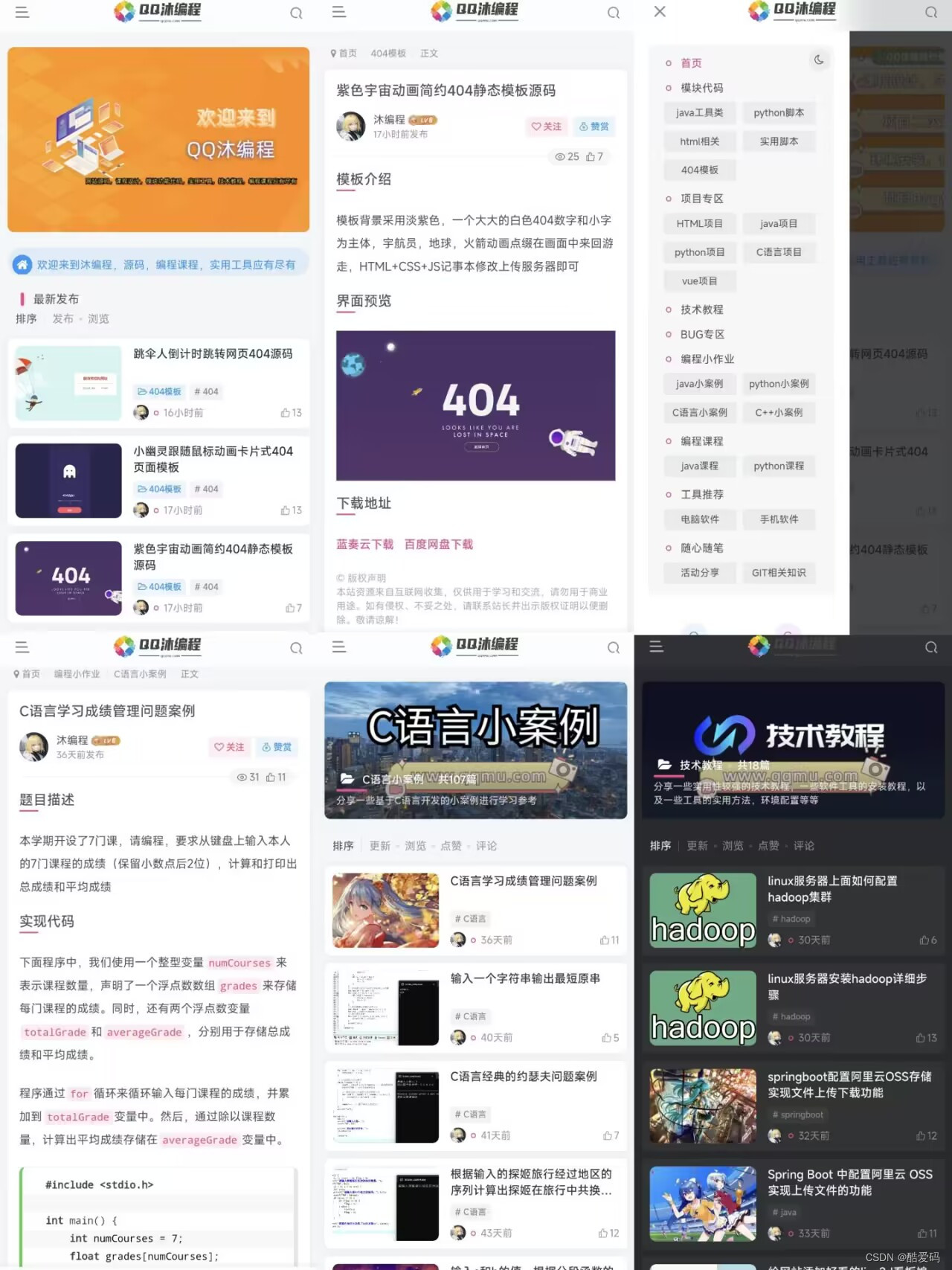 沐编程APP免费下载|获取免费项目以及技术教程