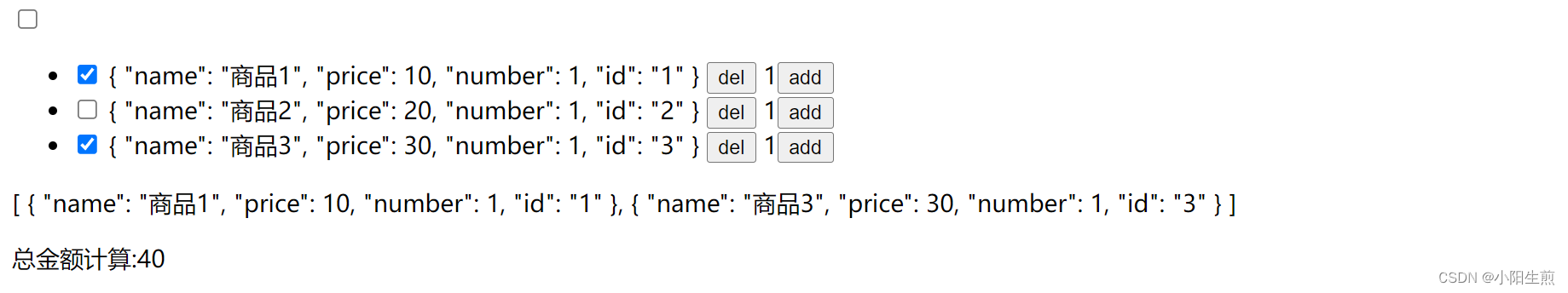 VUE购物车商品的添加、删除和计算总金额功能