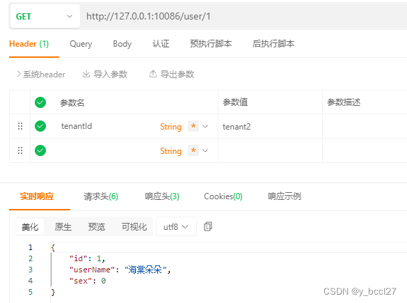 SpringBoot + MyBatisPlus 实现多租户分库