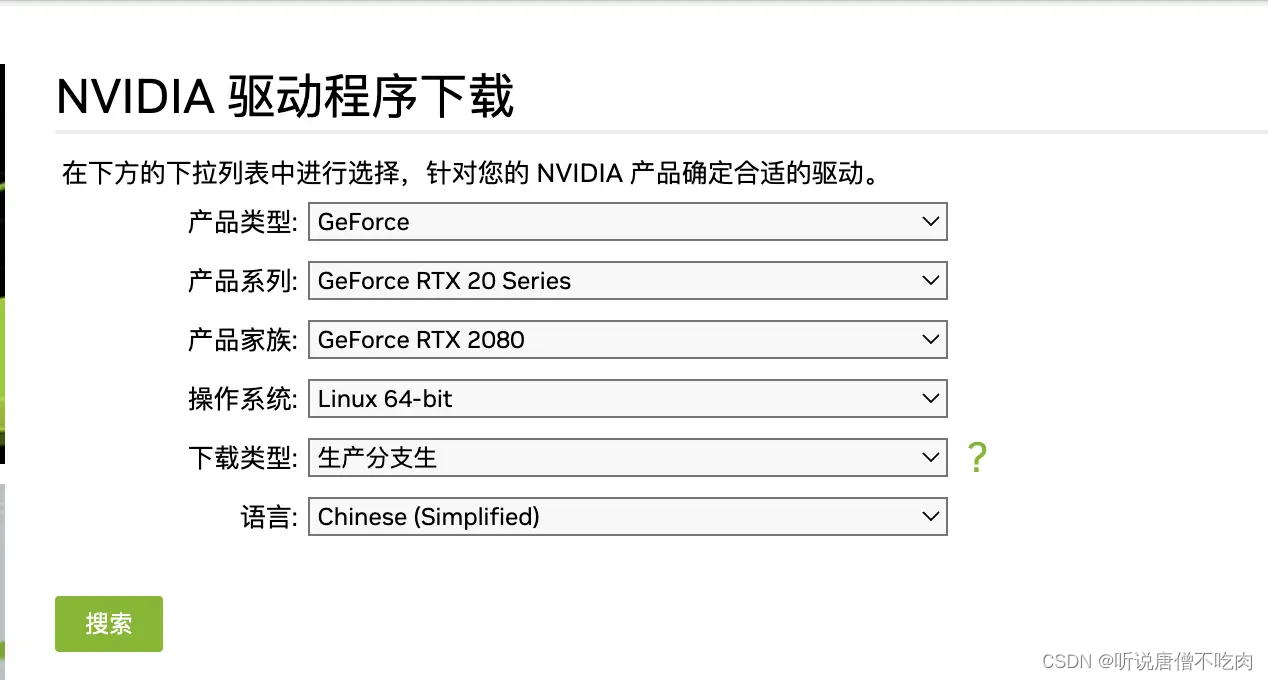 Linux篇之<span style='color:red;'>在</span>Centos<span style='color:red;'>环境</span>下搭建<span style='color:red;'>Nvidia</span><span style='color:red;'>显</span><span style='color:red;'>卡</span>驱动