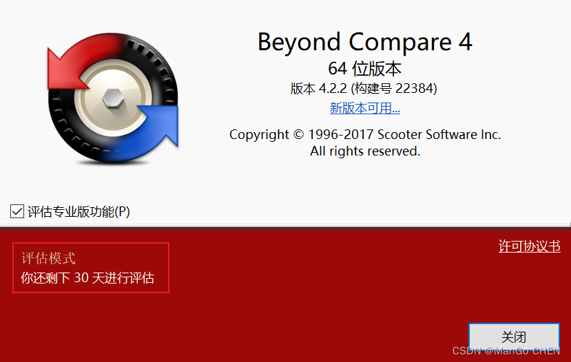 Beyond Compare 30天试用到期的2024最新解决办法